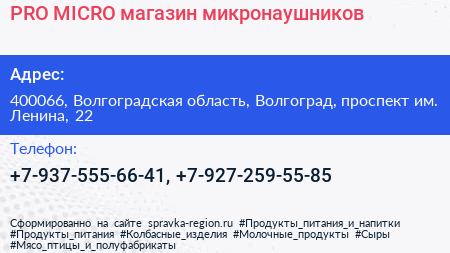 PRO MICRO магазин микронаушников - визитка