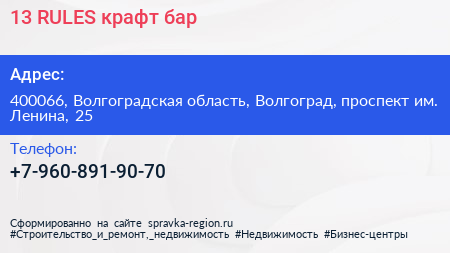 13 RULES крафт бар - визитка