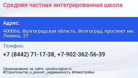 Средняя частная интегрированная школа - визитка