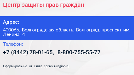 Центр защиты прав граждан - визитка