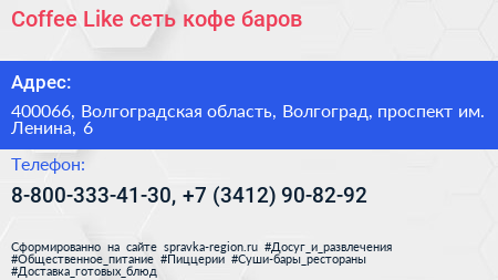 Coffee Like сеть кофе баров - визитка