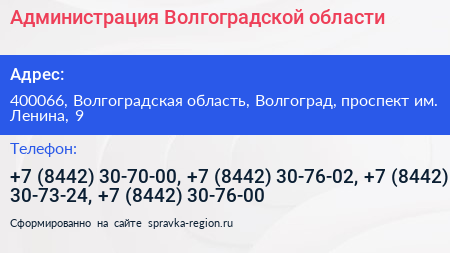 Администрация Волгоградской области - визитка