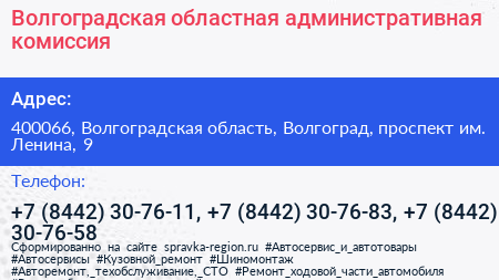Волгоградская областная административная комиссия - визитка
