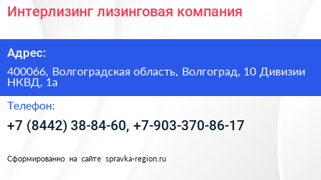Интерлизинг лизинговая компания - визитка