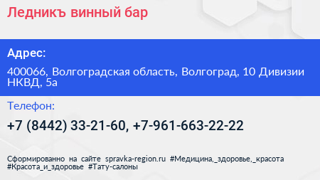 Ледникъ винный бар - визитка