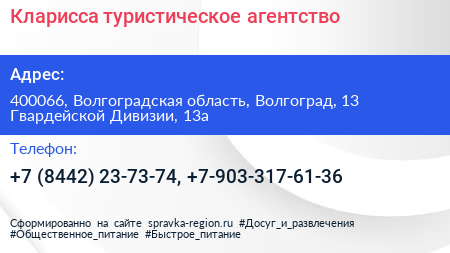 Кларисса туристическое агентство - визитка