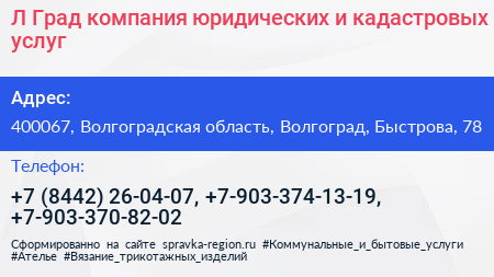 Л Град компания юридических и кадастровых услуг - визитка