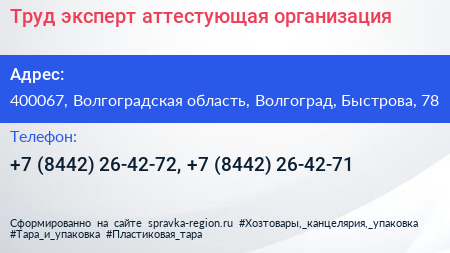Труд эксперт аттестующая организация - визитка