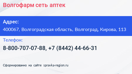 Нажмите, чтобы скачать визитку Волгофарм сеть аптек - визитка