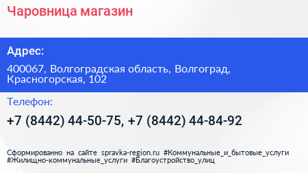 Чаровница магазин - визитка