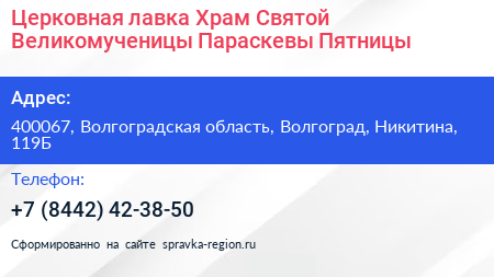 Церковная лавка Храм Святой Великомученицы Параскевы Пятницы - визитка