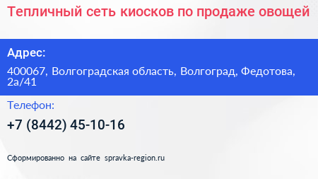 Тепличный сеть киосков по продаже овощей - визитка