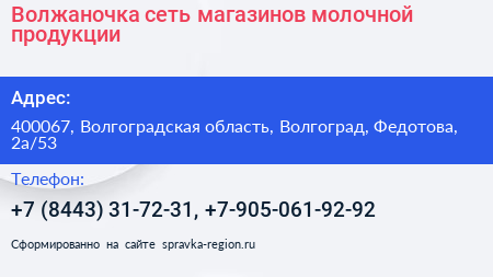 Волжаночка сеть магазинов молочной продукции - визитка