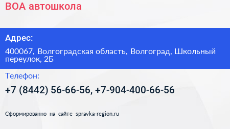 ВОА автошкола - визитка