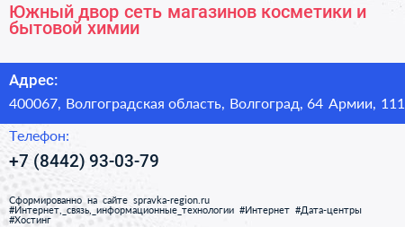 Южный двор сеть магазинов косметики и бытовой химии - визитка