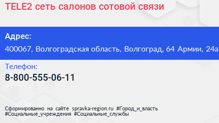 TELE2 сеть салонов сотовой связи - визитка