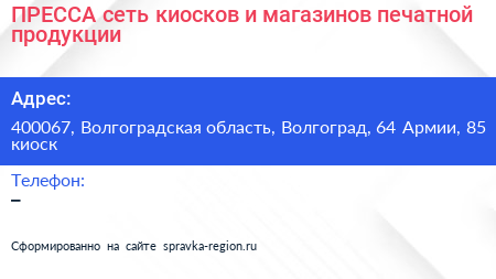 ПРЕССА сеть киосков и магазинов печатной продукции - визитка