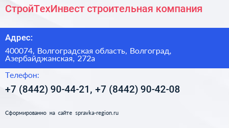 СтройТехИнвест строительная компания - визитка