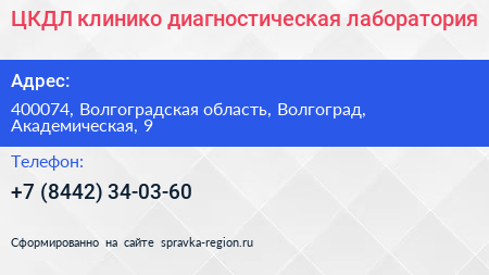 ЦКДЛ клинико диагностическая лаборатория - визитка