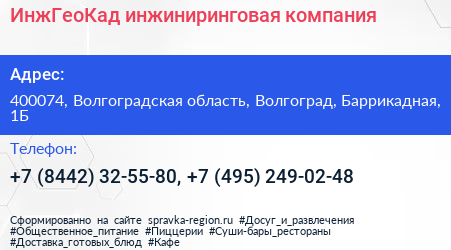 ИнжГеоКад инжиниринговая компания - визитка