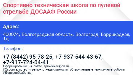 Спортивно техническая школа по пулевой стрельбе ДОСААФ России - визитка