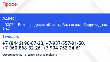 Профи - визитка