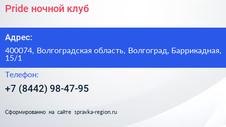 Pride ночной клуб - визитка