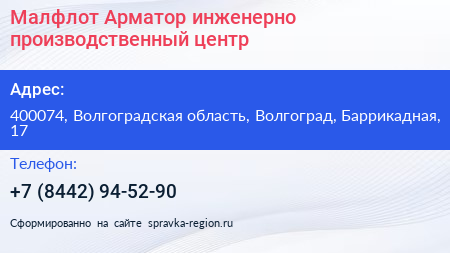 Малфлот Арматор инженерно производственный центр - визитка