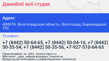 ДжинВеб веб студия - визитка