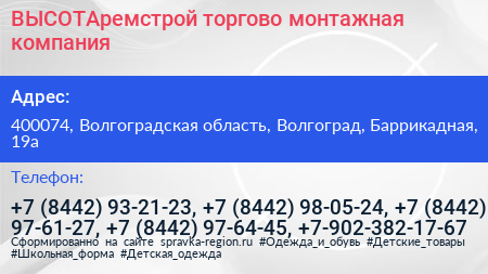 ВЫСОТАремстрой торгово монтажная компания - визитка