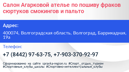 Салон Агарковой ателье по пошиву фраков сюртуков смокингов и пальто - визитка