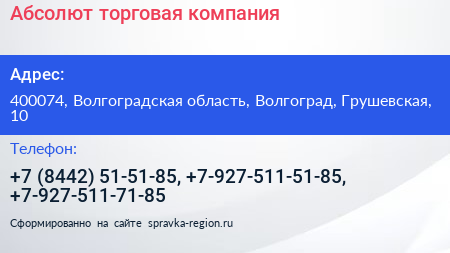 Абсолют торговая компания - визитка
