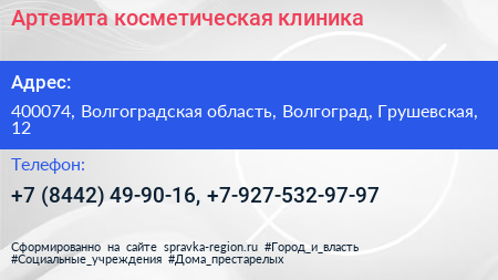 Артевита косметическая клиника - визитка