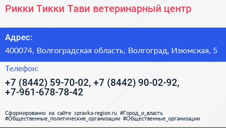 Рикки Тикки Тави ветеринарный центр - визитка