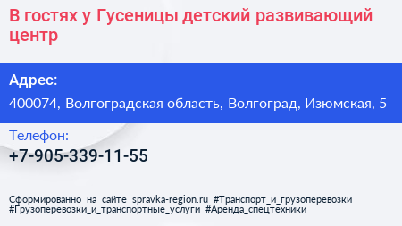 В гостях у Гусеницы детский развивающий центр - визитка