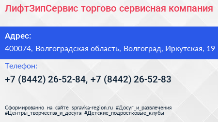 ЛифтЗипСервис торгово сервисная компания - визитка