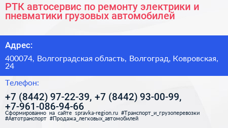 РТК автосервис по ремонту электрики и пневматики грузовых автомобилей - визитка