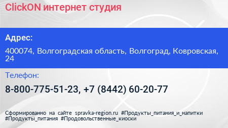 ClickON интернет студия - визитка