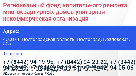 Региональный фонд капитального ремонта многоквартирных домов унитарная некоммерческая организация - визитка