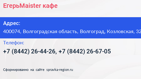 ЕгерьMaister кафе - визитка