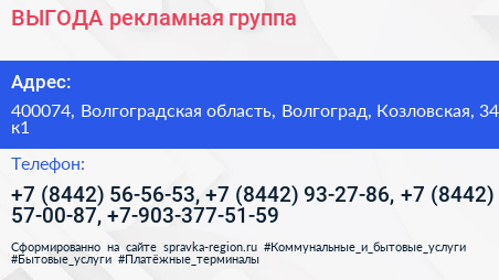 ВЫГОДА рекламная группа - визитка