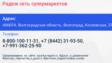 Радеж сеть супермаркетов - визитка