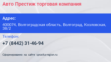 Авто Престиж торговая компания - визитка