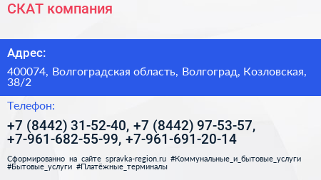 СКАТ компания - визитка