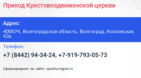 Приход Крестовоздвиженской церкви - визитка