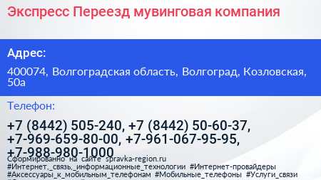 Экспресс Переезд мувинговая компания - визитка