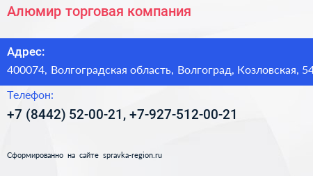 Алюмир торговая компания - визитка