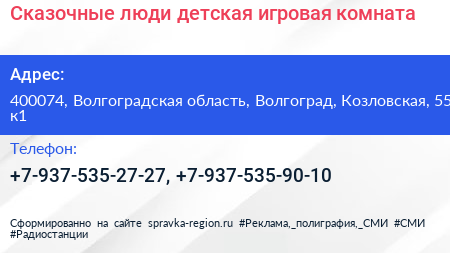Сказочные люди детская игровая комната - визитка