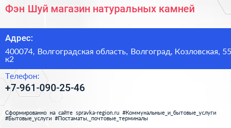 Фэн Шуй магазин натуральных камней - визитка