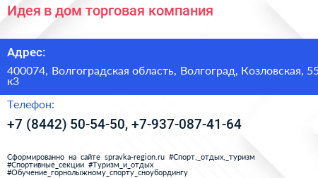 Идея в дом торговая компания - визитка